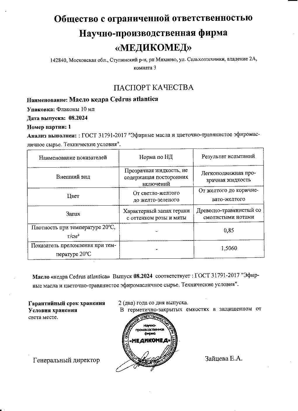 Паспорт №082024